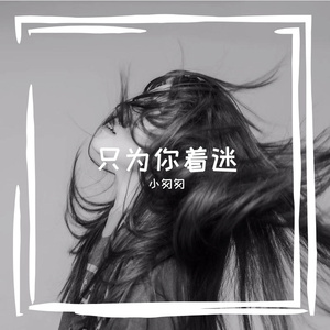 啊～哈 ～自己动
