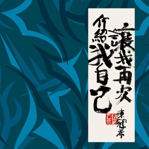 啊～哈 ～自己动
